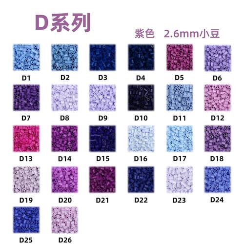 Mriya拼豆2.6mmD色系紫色补充包融合豆290色1000粒袋装mard同款 - 图0