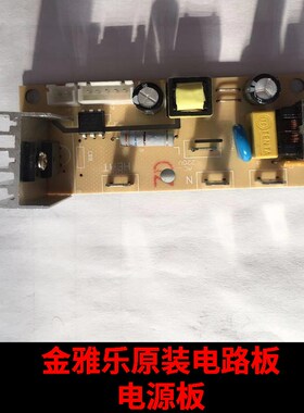 金雅乐电炖锅电炖煲电炖盅隔水炖锅电脑板/电路板/按键板/电源板