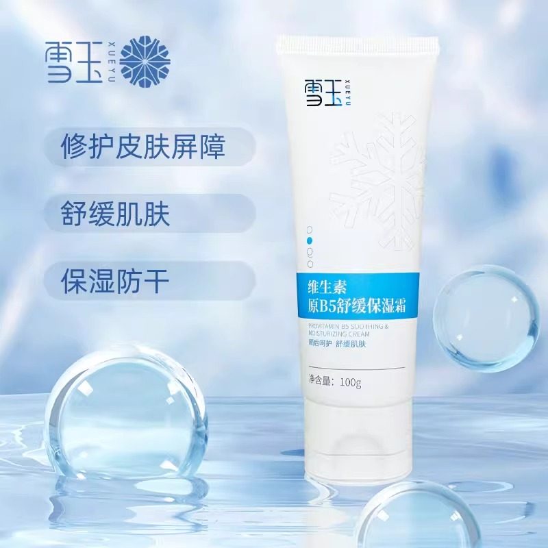 【官方授权专卖】雪玉维生素原B5舒缓保湿霜 100g 修护舒缓保湿霜,淘宝优惠券,粉丝福利购,淘宝优惠卷