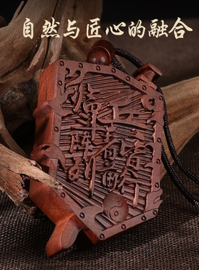 玄门正宗雷击枣木九字真言牌紫薇袆吊坠道家法器令牌车挂无事牌