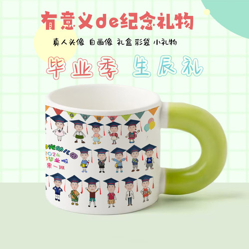 幼儿园毕业季礼品陶瓷杯子彩色头像儿童节日卡通抠图定制全班礼物 - 图3