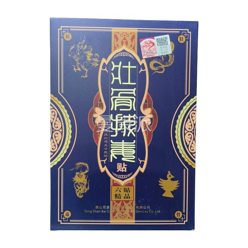 理【买2送1】壮骨拔LWL毒敷贴家中常备缓解护理用皮肤外贴抑菌护 - 图3