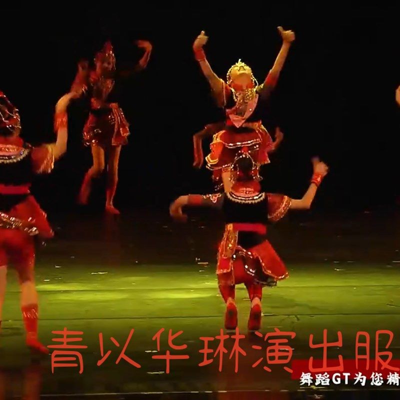 新款儿童苗族壮族彝族畲族演出服三月三女童少数民族服装舞蹈服,淘宝优惠券,粉丝福利购,淘宝优惠卷