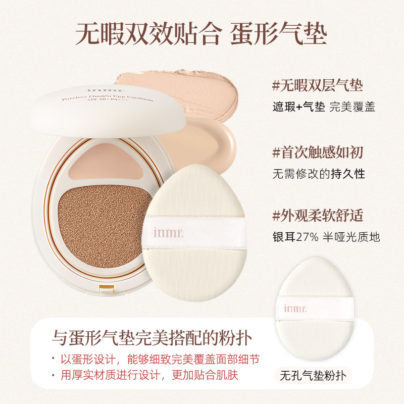 INMR无瑕双效贴合蛋型气垫遮瑕色斑黑眼圈轻薄持久不脱妆送粉扑,淘宝优惠券,粉丝福利购,淘宝优惠卷