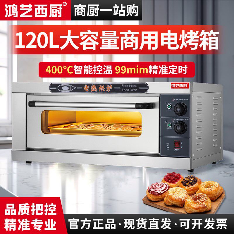 电烤箱商用e大容量新款私房烘焙一层风炉平炉蛋糕面包烤鸡炉子,淘宝优惠券,粉丝福利购,淘宝优惠卷