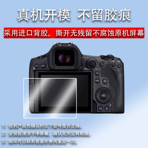 适用于佳能EOS R5 Mark II/R8/R50/R100钢化膜R6/R6II/R7/R10相机保护膜M50二代相机膜R1贴膜微单屏幕膜配件 - 图2