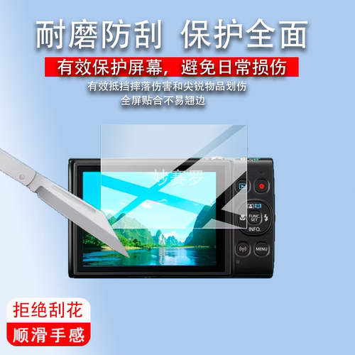 适用佳能ixus 285hsa相机钢化膜ixus285保护玻璃ixus 285HS贴膜 - 图1