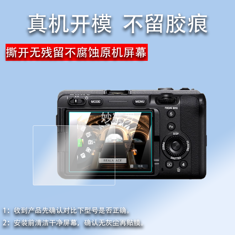 适用索尼FX3A相机钢化膜摄影机FX3屏幕贴膜全幅画FX30BB全屏覆盖高清防爆防指纹玻璃保护膜配件 - 图2