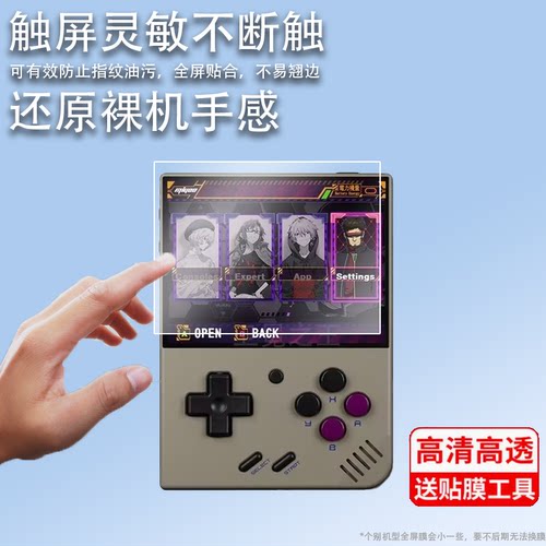 适用于MIYOO Mini+/MIYOO MINI PLUS掌机贴膜mini V4游戏机保护膜钢化膜3.5寸开源联机GBA玻璃拳皇经典屏幕膜 - 图0