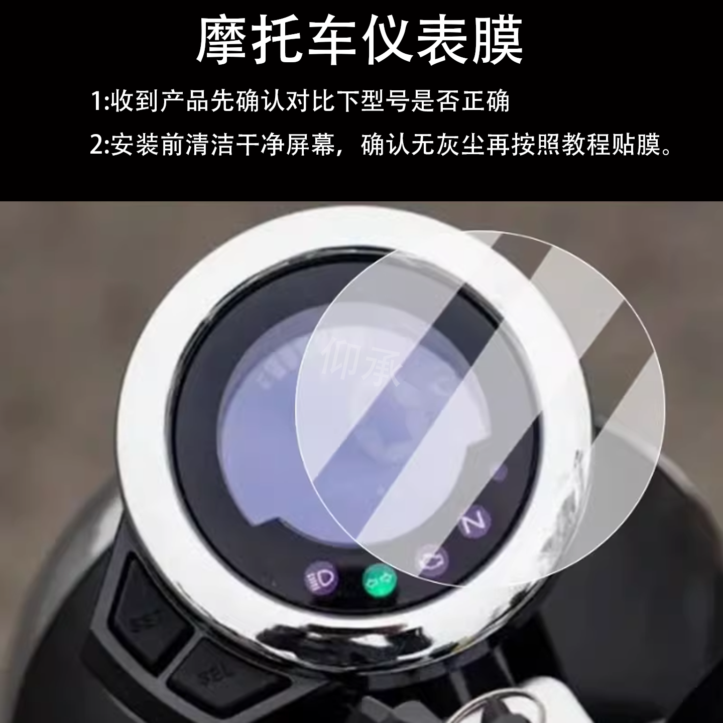 适用于银钢蜜獾150仪表膜迷你摩托车蜜罐150液晶仪表盘贴膜银钢 - 图2
