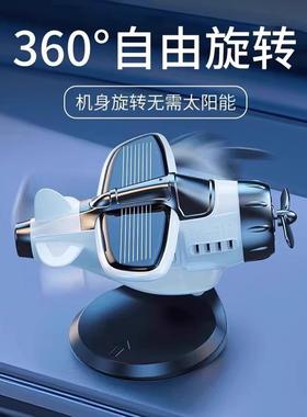 2025新款车载摆件太阳能旋转小飞机创意汽车中控台高档车内装饰品