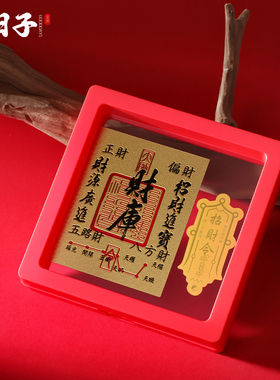 招财进宝贴卡聚财补库财库贴纸