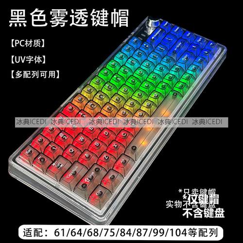 【雾面透明键帽】OEM高度十字轴键帽机械键盘87键98键104键高透 - 图3