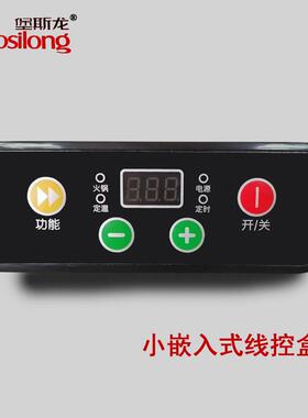 堡斯龙商用火锅电磁炉卡套嵌入式线控开关 电陶炉6孔6针控制器