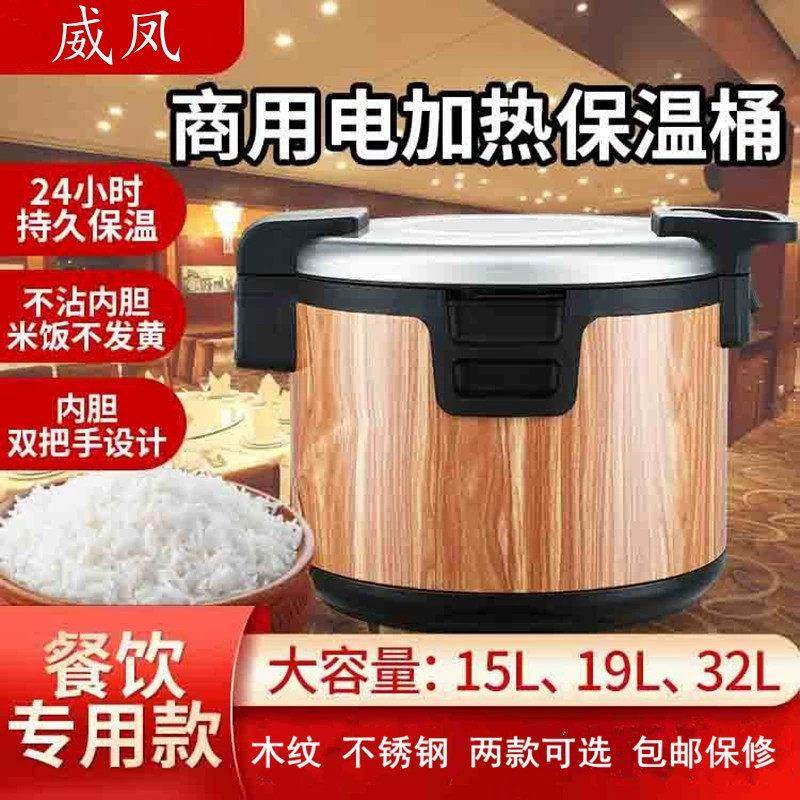 威凤商用木纹电加热机械保温锅15L19L32大容量寿司米饭智能保温桶,淘宝优惠券,粉丝福利购,淘宝优惠卷