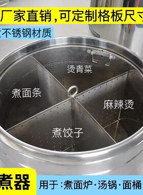 煮面炉隔板煮面桶煮水饺分隔器商用分隔板煮锅不锈钢分格片商用厚