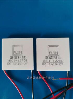 全新富信半导体制冷片12706饮水机制冷片12705车载小冰箱制冷片
