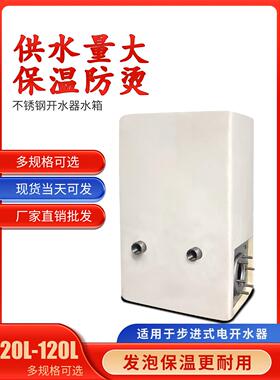 商用分步水锅炉水箱与可定制的饮水机绝缘电加热罐60L不锈钢304内