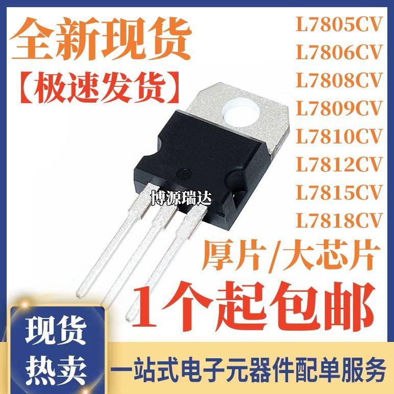 L7805CV/L7806/7808/7809/7810/7812/7815/7818 三端稳压管 TO220 - 图0