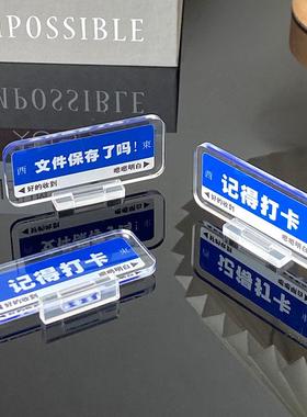 创意亚克力电脑摆件办公室桌面氛围工位励志文字路牌搞怪装饰定制