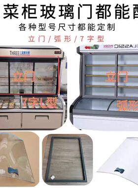 点菜柜立门钢化玻璃弧形展示柜冷藏柜保鲜柜立式冰箱冰柜商用定制