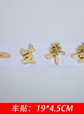 热销金箔器材莲花不干胶金箔贴纸堂装饰品教平安汽车贴