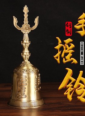 铜法铃 铜手摇铃摆件 天蓬款