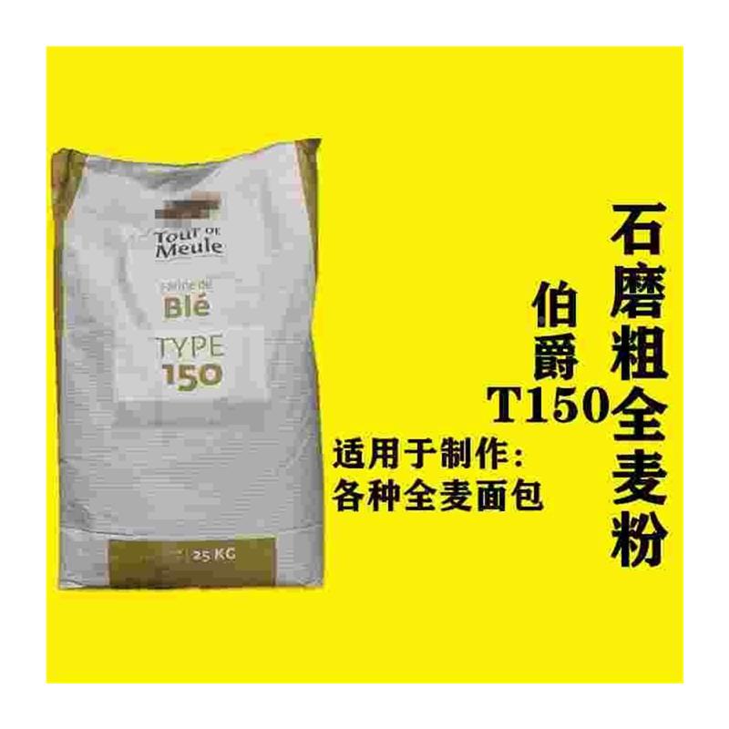 法国伯爵面粉T45T55T65法式面包粉法棍高筋T80T150T170全麦黑麦粉 - 图3