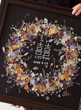 喜字押干花标本相框结婚双