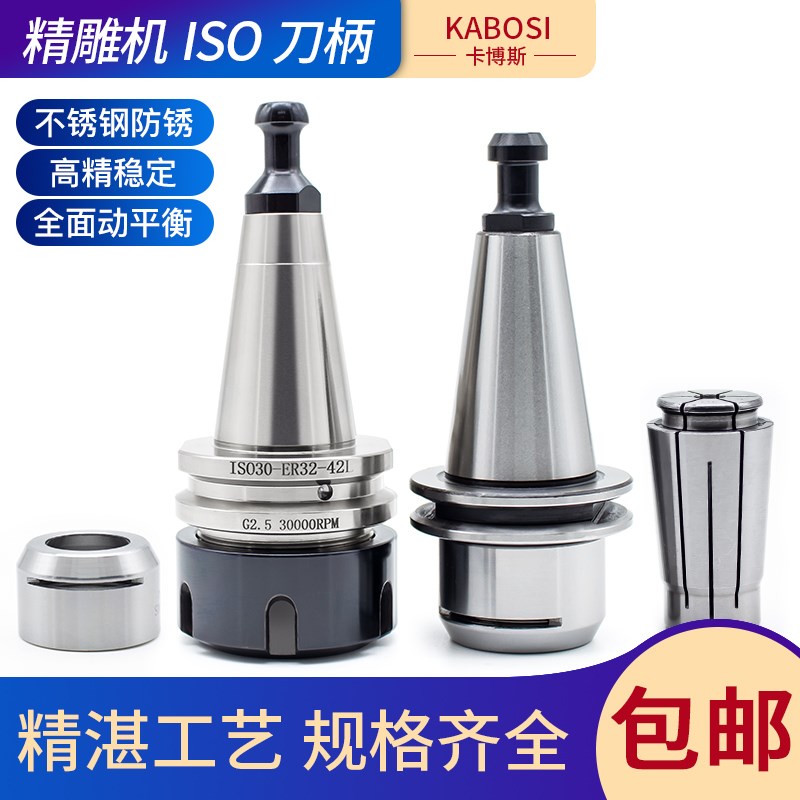 ISO数控刀柄20/25/30ER16/20/32SK加工中心精雕机高速动平衡 - 图0