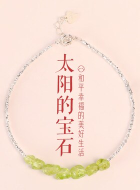 普陀山橄榄石静心天然水晶手链女碎银子好运手串小众精致礼物情侣