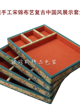 新中式看货盘手镯挂件展示托盘子中国民族风宋锦饰品收纳分格道具