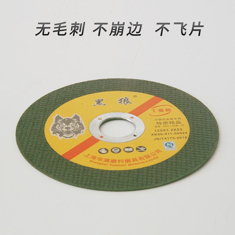 黑狼切割片100/125/150角磨机超薄不锈钢切割锯砂轮片,淘宝优惠券,粉丝福利购,淘宝优惠卷