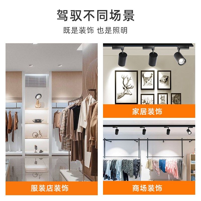 led轨道灯全光谱家用商用聚光背景墙高显色导轨式服装店天花射灯,淘宝优惠券,粉丝福利购,淘宝优惠卷