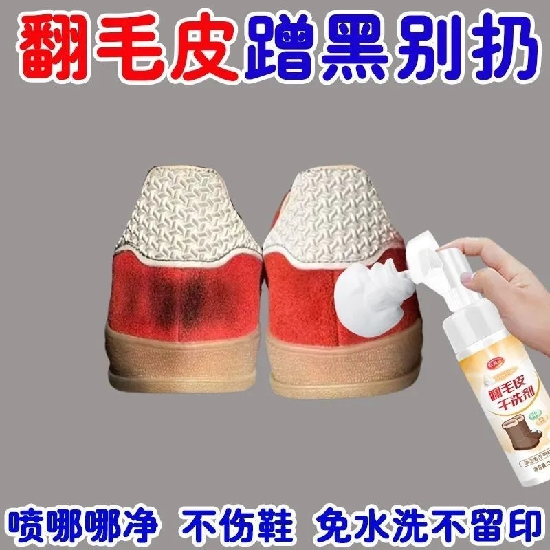 翻毛皮绒皮干洗清洁剂德训麂皮勃肯鞋去油污雪地靴清洗剂洗鞋去污,淘宝优惠券,粉丝福利购,淘宝优惠卷