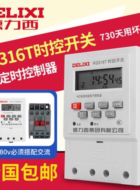甄选德力西智能kg316定时开关插座220v路灯时空时间380V控制器微