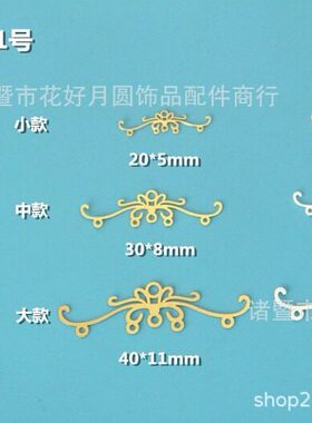 甄选小花片滴胶金属片娃娃BJD 超轻粘土人偶头饰品材料配件王冠/