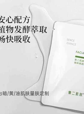 第二肌肤精粹面膜保湿亮泽平水油