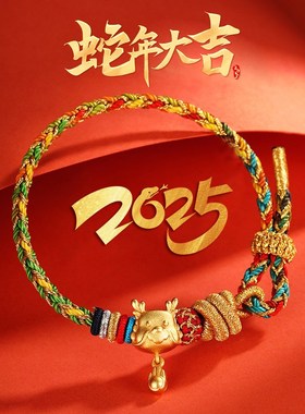 五台本命年红绳手链女生首饰龙绳红手绳编织儿童属龙狗兔牛男