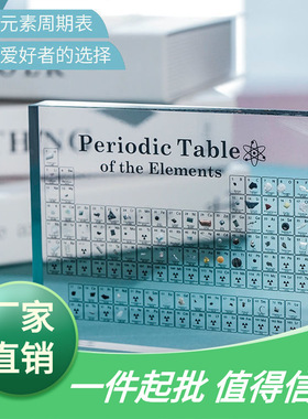 真实元素标本内嵌化学元素礼物外贸化学周期表初高中实物摆件
