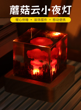 小夜灯摆件奥本海默原子弹爆炸蘑菇云创意水晶环氧树脂工艺品