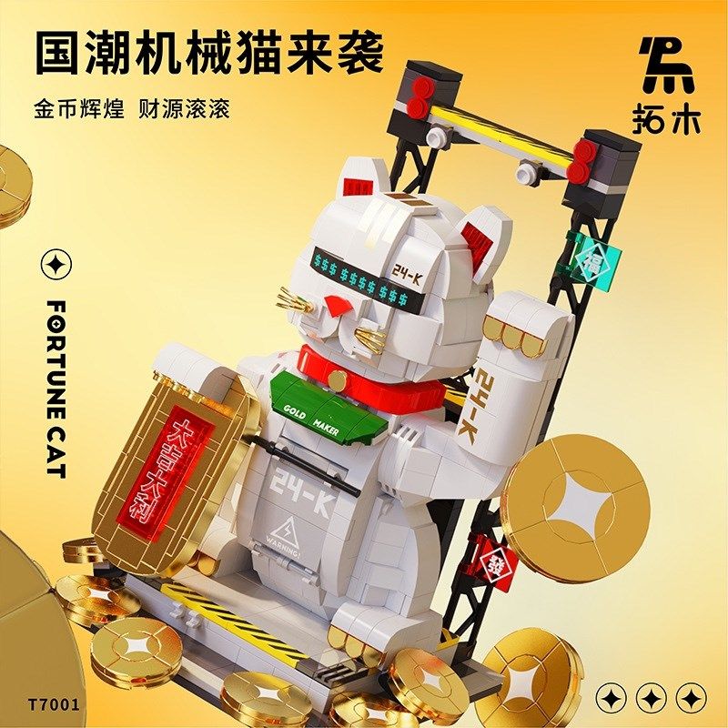 拓木T7001新生国潮系列造币机械猫摆件拼装diy小颗粒积木玩具模型,淘宝优惠券,粉丝福利购,淘宝优惠卷