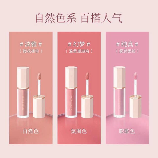 DEAR DAHLIA花瓣液体腮红修容伪素颜自然清透百搭韩国氛围感妆容