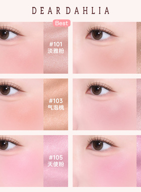 【新品】DEARDAHLIA大丽花煅光腮红细闪珠光韩妆清透氛围感淡雅