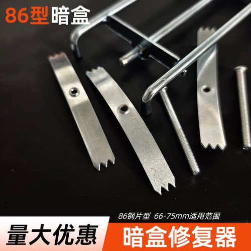 86型开关底盒修复器开关插座修补工具通用万能固定器损坏修理工具 - 图0