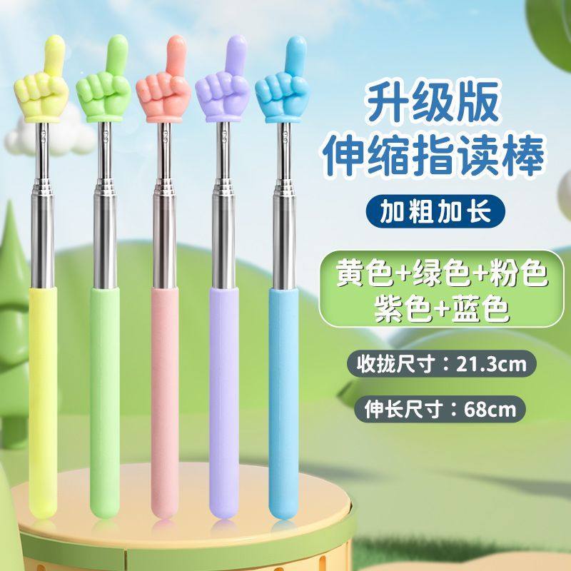 可伸缩教学指读棒儿童阅读手指棒教具教师指挥可爱趣味手指点读棒,淘宝优惠券,粉丝福利购,淘宝优惠卷