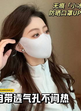 无痕立体防晒口罩轻薄透气不蹭妆