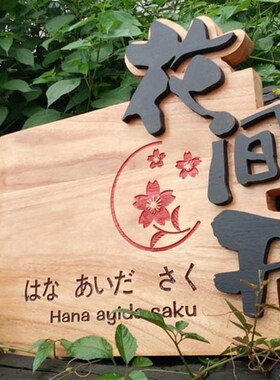 民宿木牌定制木牌雕刻 木质菜牌 企业logo挂牌木板刻字实木牌定做