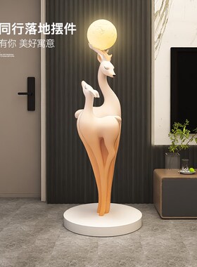 轻奢大气鹿大型客厅落地摆件装饰电视柜旁沙发玄关灯旺宅乔迁礼物