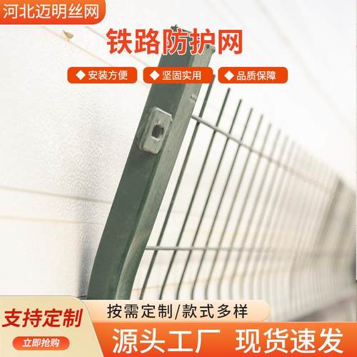 铁路护栏网铁道高速公路防攀爬隔离防护栅栏桥下围栏网铁路护栏网 - 图0